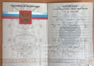 Аттестаты о полном среднем образовании 11 кл